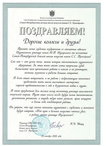 Поздравление