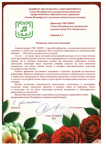 Поздравление