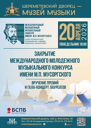 Конкурс Мусоргского