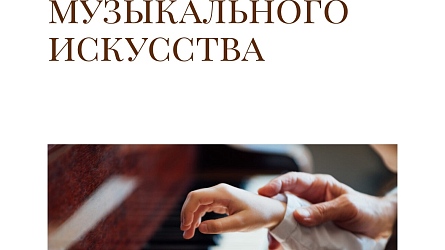 Лучший преподаватель в области музыкального искусства