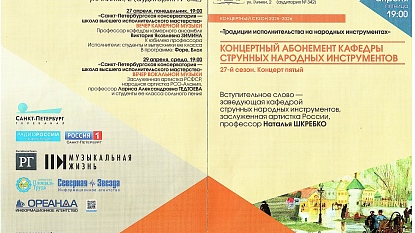 Традиции исполнительства на народных инструментах