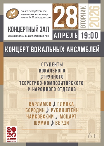 Концерт вокальных ансамблей